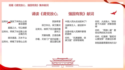 红色二十大强国复兴有我主题教育PPT模板