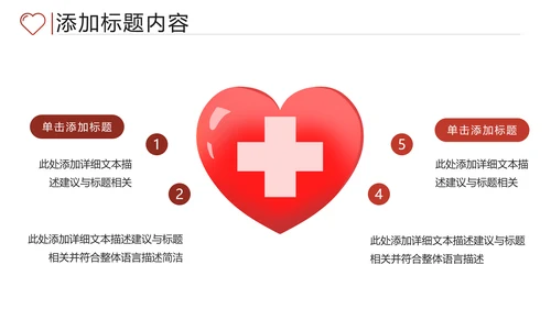公益慈善希望工程传递爱心助学PPT模板