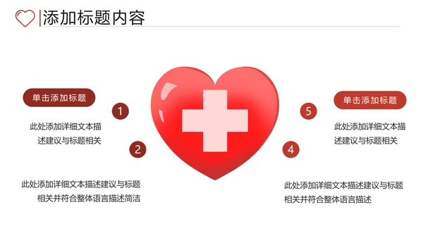 公益慈善希望工程传递爱心助学PPT模板