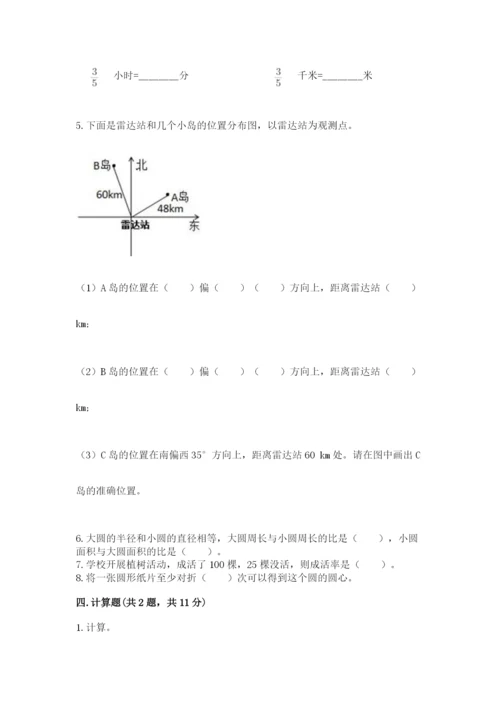 六年级上册数学期末测试卷含完整答案（必刷）.docx