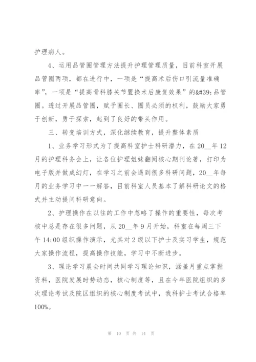 护士长管理工作心得感悟.docx