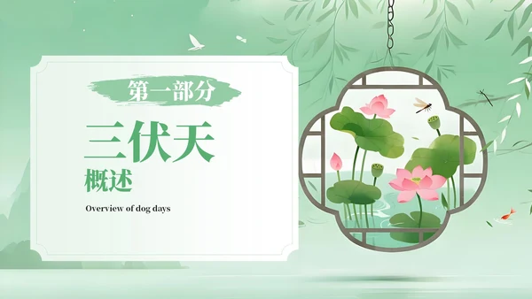绿色中国风三伏天养生指南PPT模板