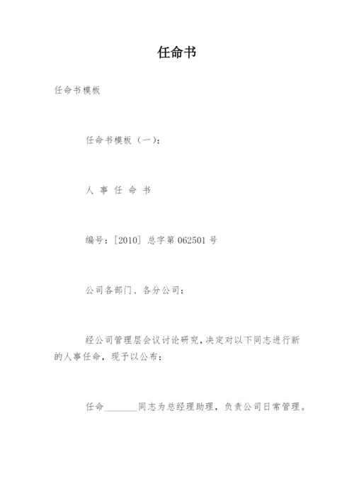 任命书.docx