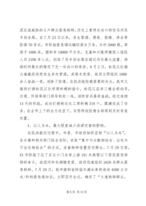 抗洪抢险观后感学习心得多篇.docx