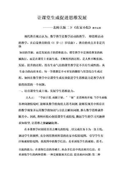 农家小院教学反思