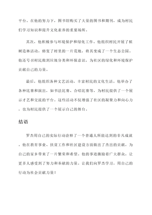 十堰市罗杰先进事迹