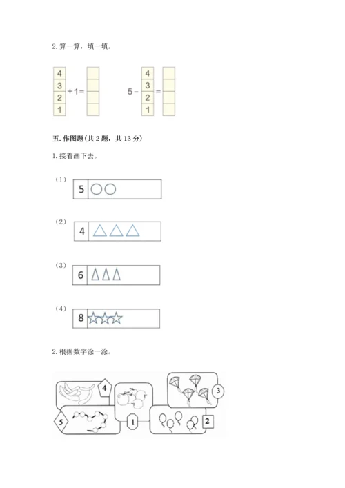 北师大版一年级上册数学期中测试卷附完整答案（典优）.docx