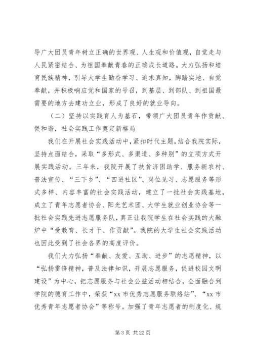 团委工作报告范文.docx