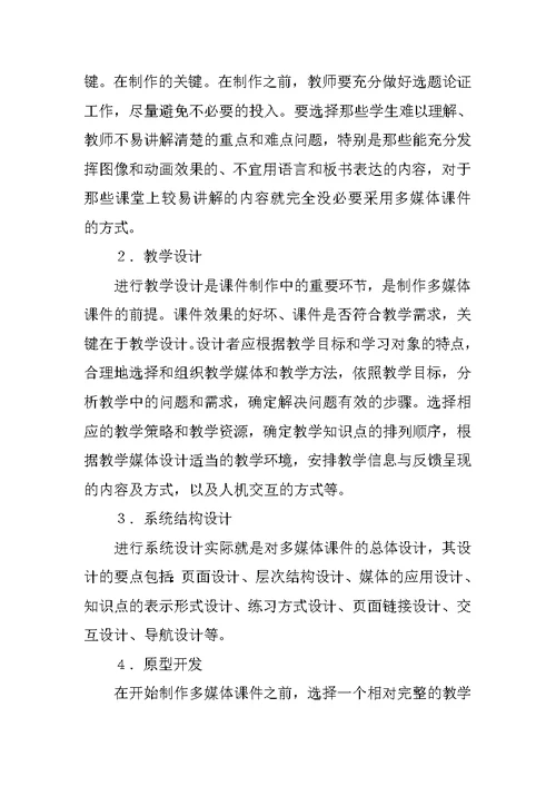 多媒体课件制作的学习心得体会范文