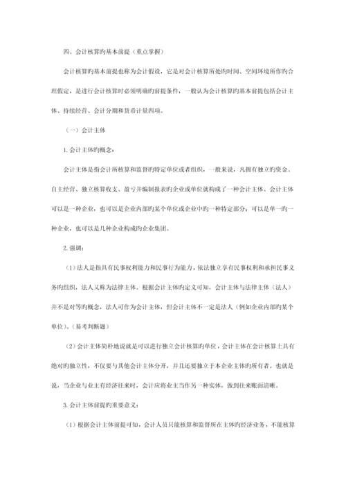 2023年会计从业资格考试会计基础110章知识要点汇总及.docx