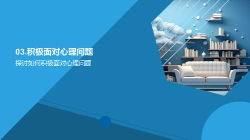 掌控心理健康