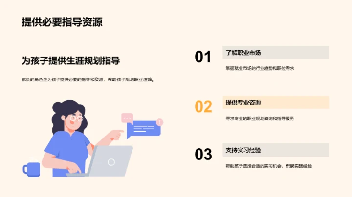 高三职业规划指南