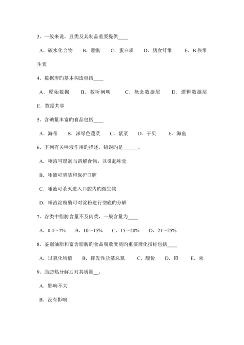 2023年重庆省上半年公共营养师三级考试试题.docx