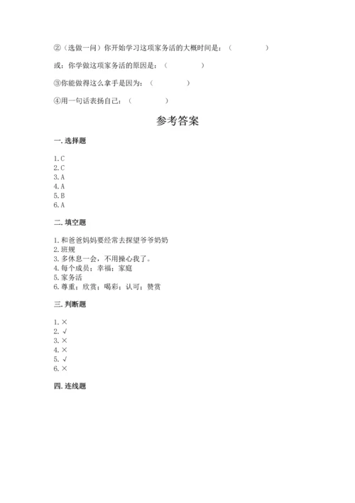 部编版四年级上册道德与法治期中测试卷（名师系列）.docx