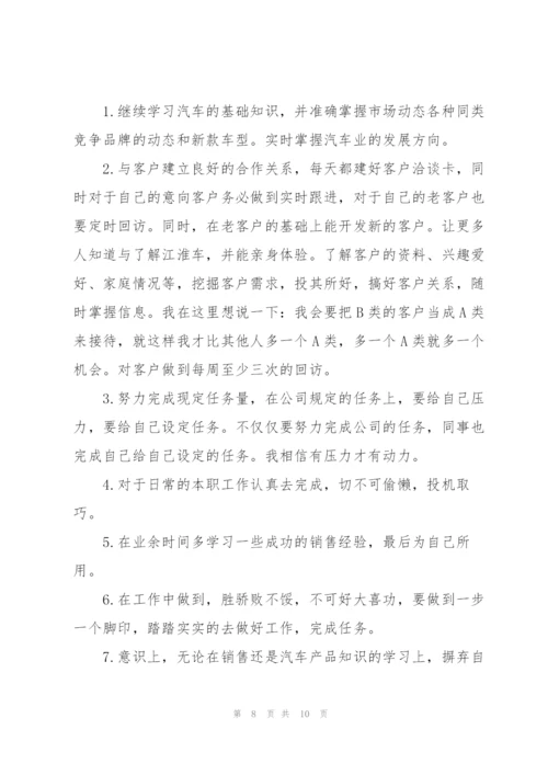 汽车销售上半年个人工作总结三篇.docx