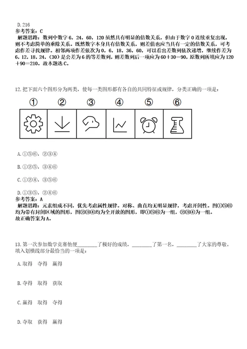 2023年02月湖北恩施州巴东县财政局招考聘用笔试参考题库答案详解