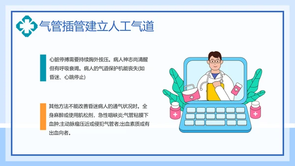 气管插管建立人工气道通用PPT课件模板
