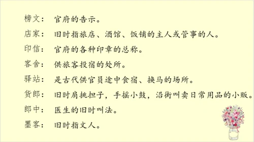 部编版语文五年级下册语文园地二   课件