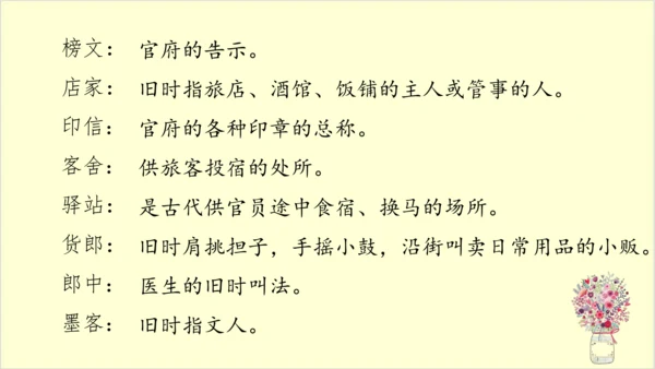 部编版语文五年级下册语文园地二   课件