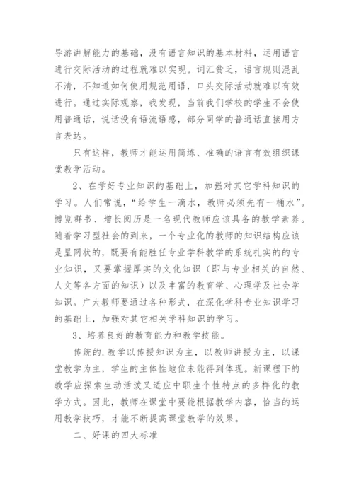 教学能力大赛心得体会.docx