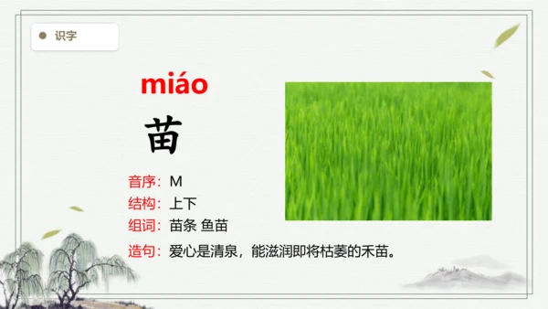 【2024秋季学期】语文二上4. 田家四季歌  生字识记  课件