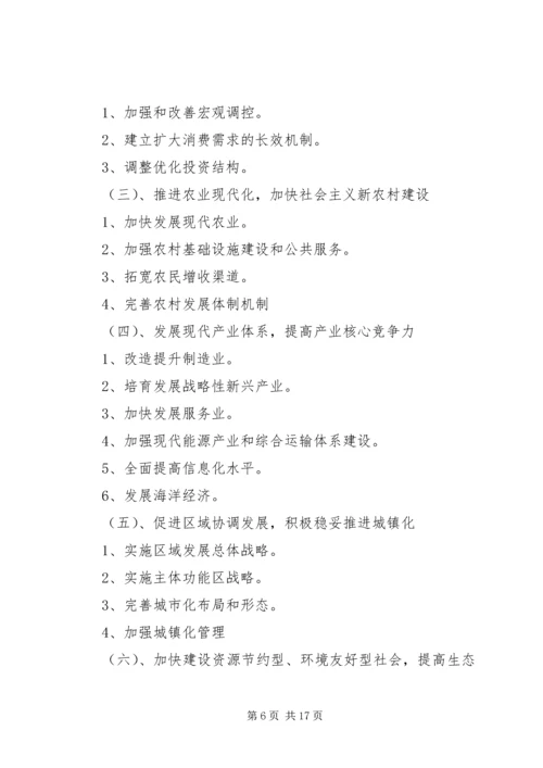 卢展工就学习贯彻十七届五中全会精神作重要讲话 (3).docx