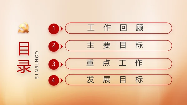 党建党支部年终工作总结汇报PPT党课