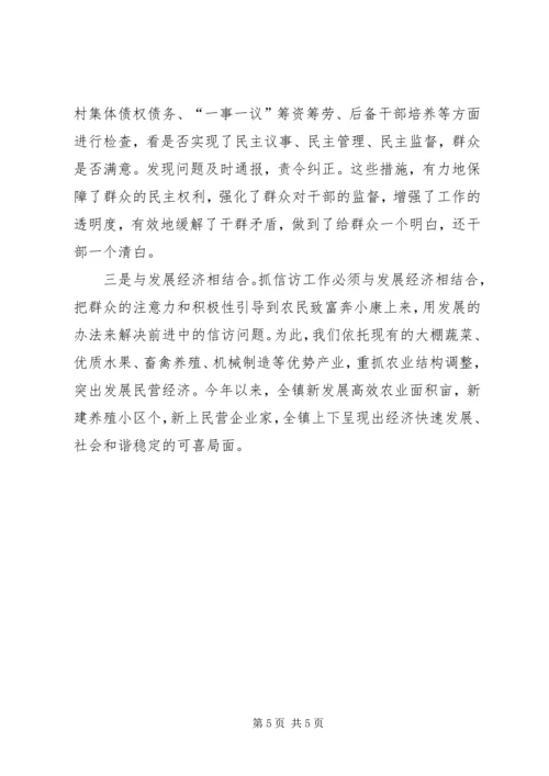 大力实施“三个三”工程，努力做好新形势下的农村信访工作 (3).docx