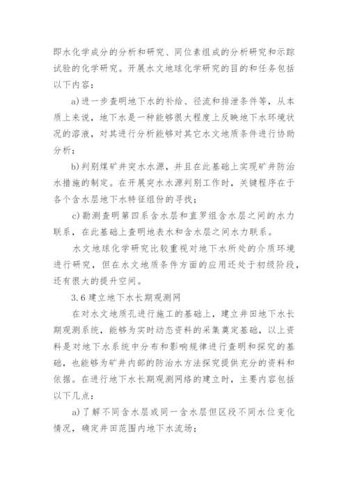 水文地质条件分析论文.docx