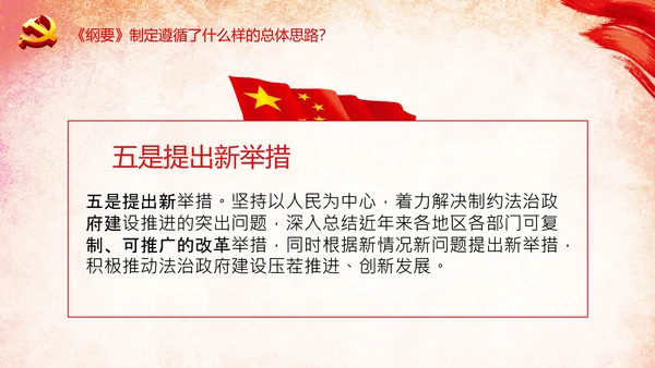 学习法治政府建设实施纲要要点框架解读PPT