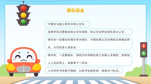 卡通全国儿童安全教育日PPT模板