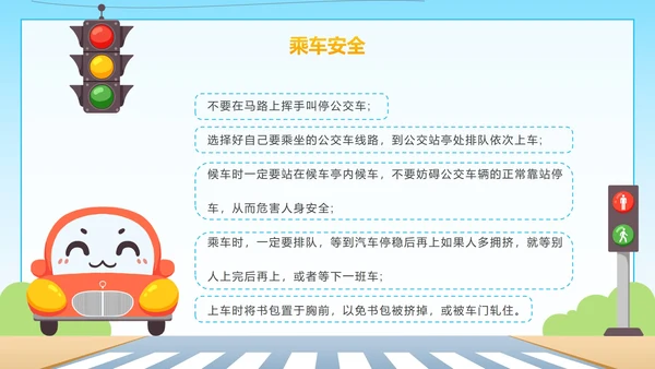 卡通全国儿童安全教育日PPT模板