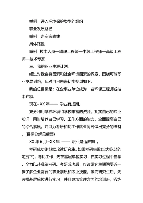 环境工程职业生涯规划3篇
