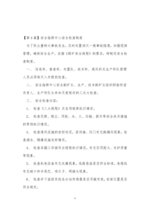 中心安全检查制度4篇.docx