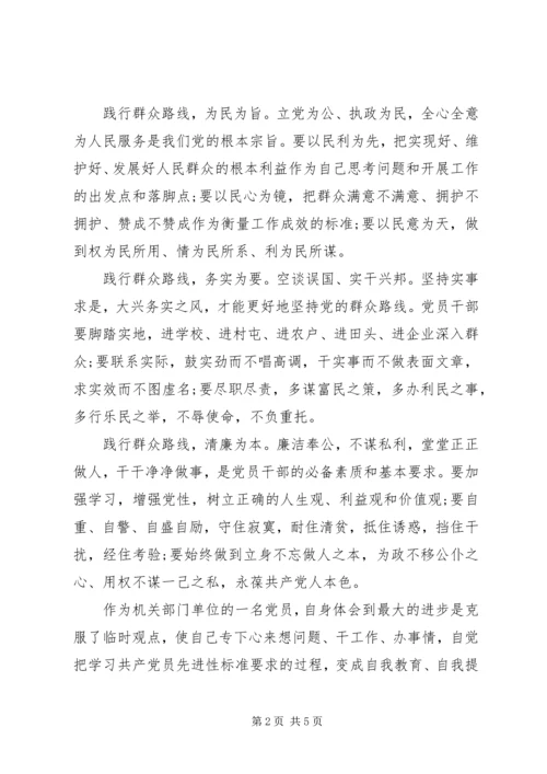 党的群众路线教育实践活动党员个人党性分析材料.docx