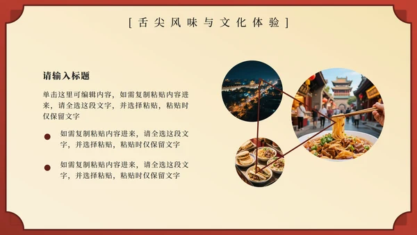 红色中国风西安旅行计划PPT模板
