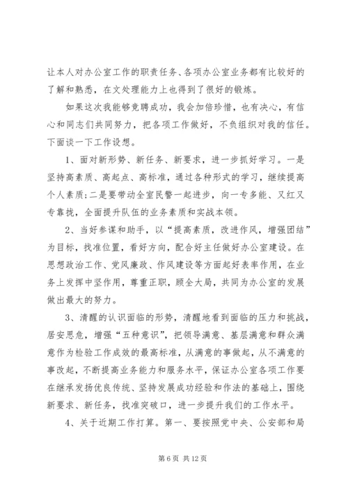 办公室副主任竞聘演讲稿3篇.docx