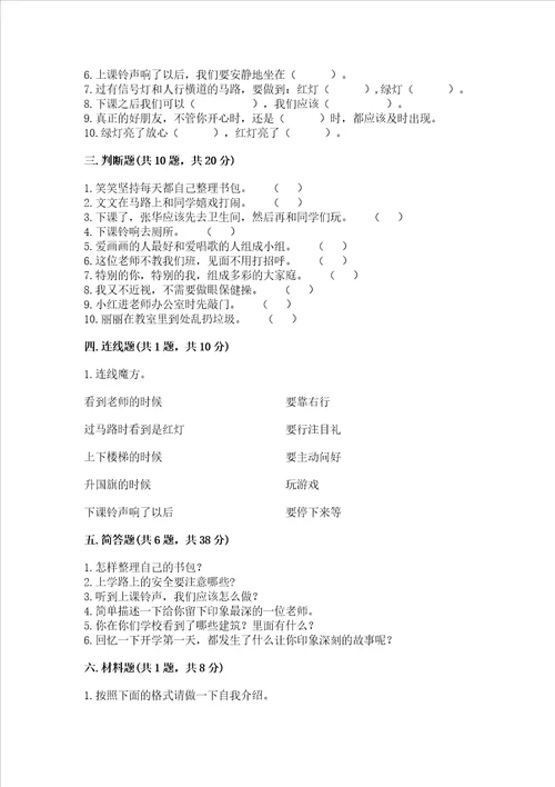 部编版一年级上册道德与法治期中测试卷可打印