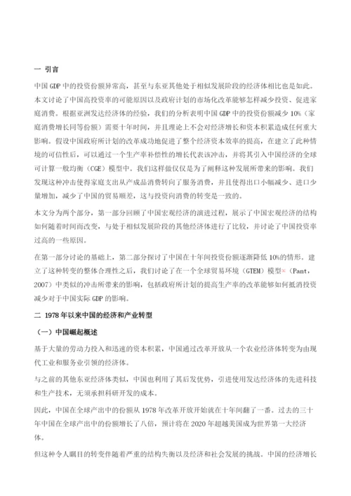 中国投资的高速增长及内部调整路径.docx
