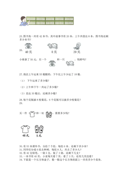 二年级上册数学应用题100道精品（b卷）.docx