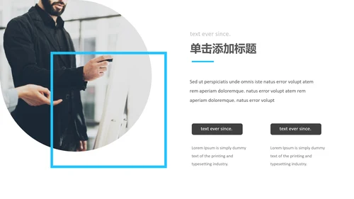 蓝色简洁创意版式公司简介商务PPT模板