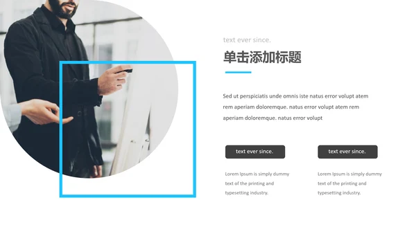 蓝色简洁创意版式公司简介商务PPT模板