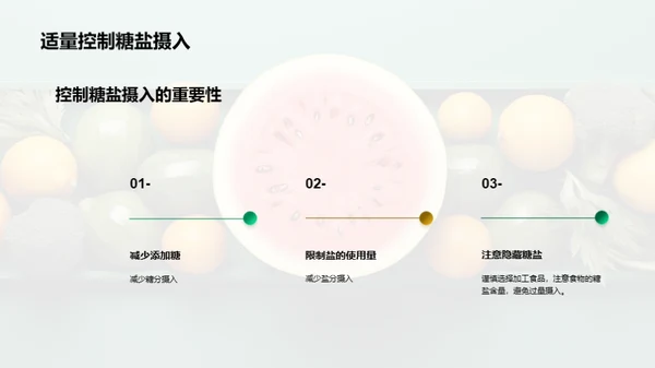 营养健康知识分享