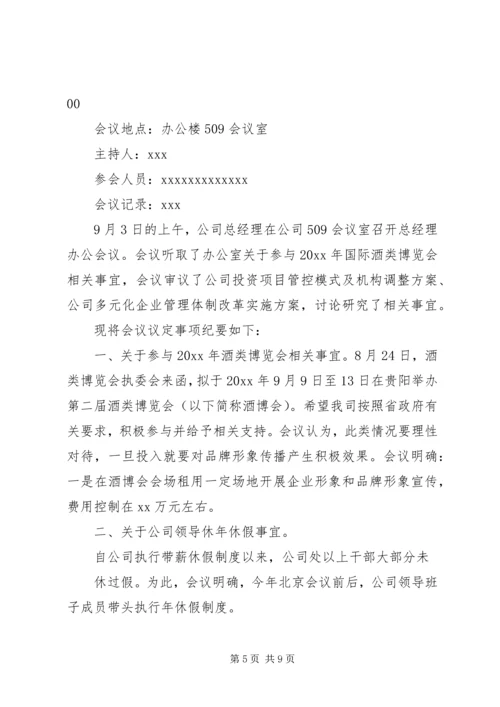 公司会议记录标准范文.docx