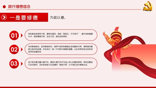坚定理想信念做新时代合格党员党课PPT
