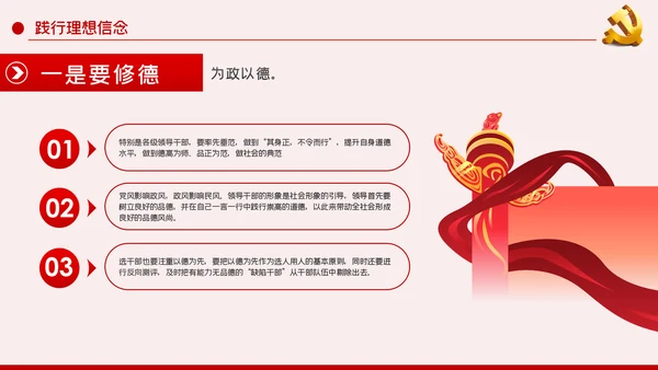 坚定理想信念做新时代合格党员党课PPT