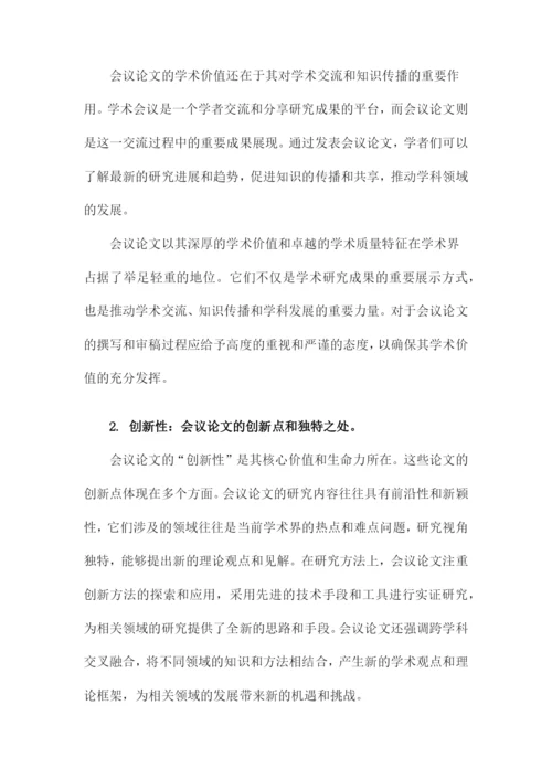 关于会议论文.docx