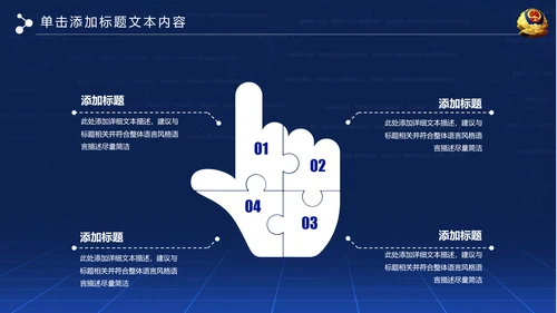 大气网络信息公安警察民警工作PPT模板