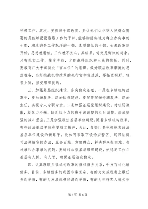 乡镇机构改革的实践与思考.docx