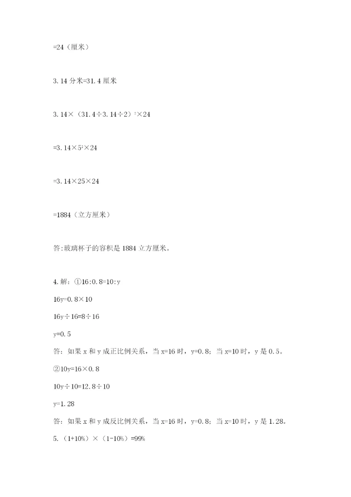 浙江省宁波市小升初数学试卷及1套完整答案.docx